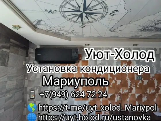 Кондиционер с установкой Мариуполь Мариуполь