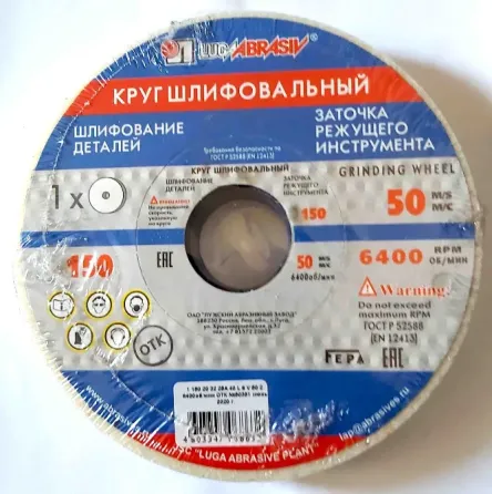 Круг шлифовальный 150х20х32, 25А, белый, 40См, Гост Р52588-2011, Лаз, Россия. Макеевка