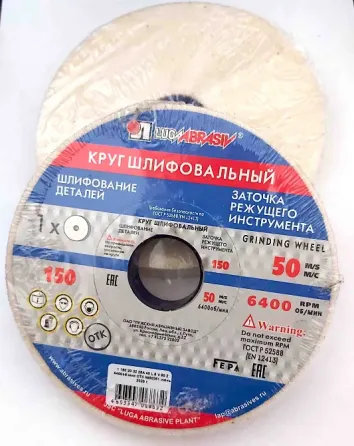 Круг шлифовальный 150х20х32, 25А, белый, 40См, Гост Р52588-2011, Лаз, Россия. Макеевка