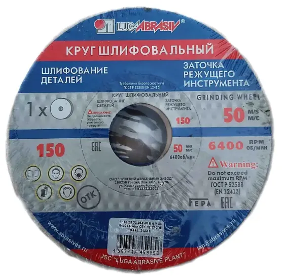 Круг шлифовальный 150х25х32, 25А, белый, 40См, Гост Р52588-2011, Луга, Россия. Донецк