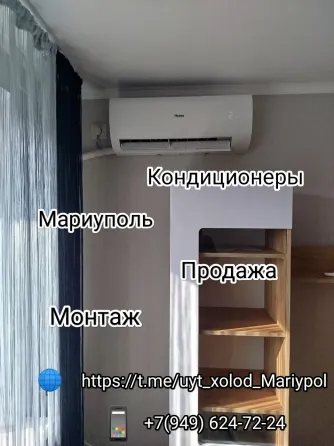 Кондиционер с установкой Мариуполь. Продажа, монтаж, гарантия. Мариуполь