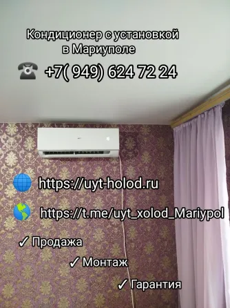 Кондиционер с установкой Мариуполь. Продажа, монтаж, гарантия. Мариуполь