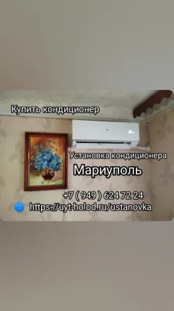 Кондиционер с установкой Мариуполь. Продажа, монтаж, гарантия. Мариуполь