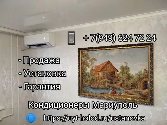 Кондиционер с установкой Мариуполь. Продажа, монтаж, гарантия. Мариуполь