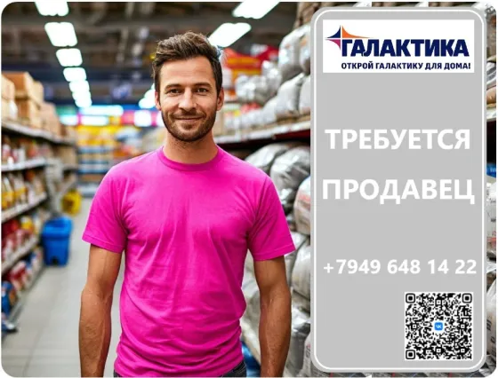 Продавец Макеевка