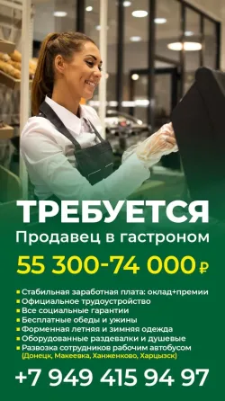 Требуются Продавцы в Гастроном Макеевка