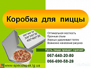 Коробка для пиццы Донецк ДНР