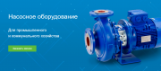 Насосы и электродвигатели промышленные Луганск ЛНР