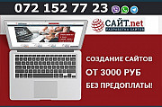 Создание, разработка, продвижение сайтов, интернет магазинов Луганск Луганск ЛНР