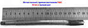 Метчик гаечный М14х1.5; Р6М5, прямой хвост, 180/30 мм, мелкий шаг, 2640-0165 , ГОСТ 1604-71, СССР. Волноваха
