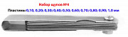 Набор щупов №4, длина 70 мм, 0.1-1.0 мм, 10 пластин. Донецк ДНР