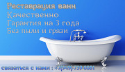 Реставрация ванн в ДНР Донецк ДНР