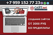 Создание, разработка, продвижение сайтов, интернет магазинов http://сайт.net Луганск ЛНР