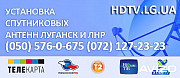 Спутниковое телевидение Луганска. Установка, настройка, сервис Луганск ЛНР