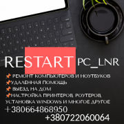 Ремонт компьютеров и ноутбуков Луганск ЛНР