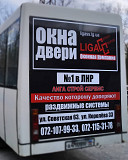 Реклама на транспорте Луганска Луганск ЛНР