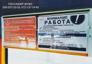 Реклама внутри маршруток Луганска и Алчевска Луганск ЛНР